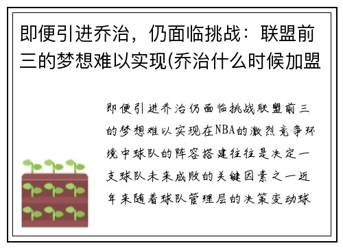 即便引进乔治，仍面临挑战：联盟前三的梦想难以实现(乔治什么时候加盟快船)