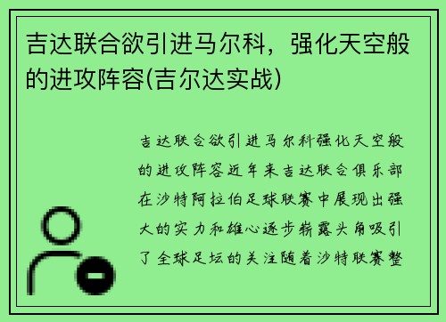 吉达联合欲引进马尔科，强化天空般的进攻阵容(吉尔达实战)