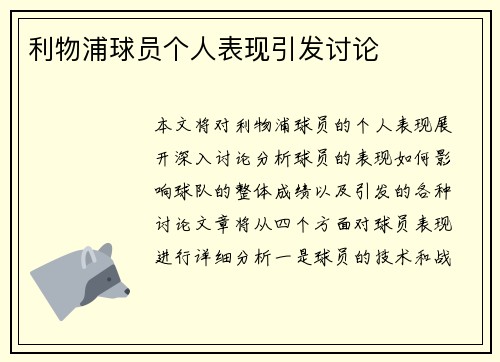 利物浦球员个人表现引发讨论