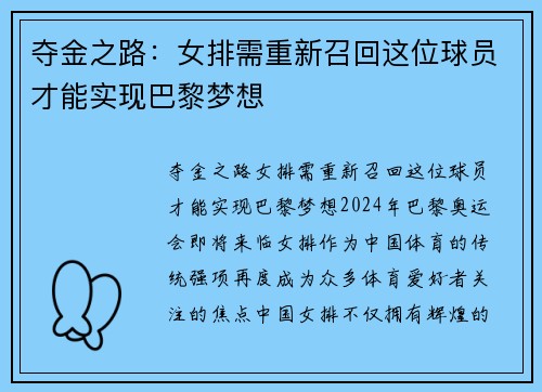 夺金之路：女排需重新召回这位球员才能实现巴黎梦想