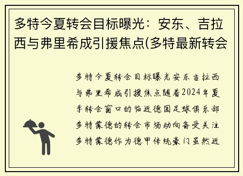 多特今夏转会目标曝光：安东、吉拉西与弗里希成引援焦点(多特最新转会)
