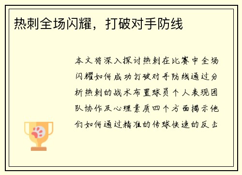 热刺全场闪耀，打破对手防线