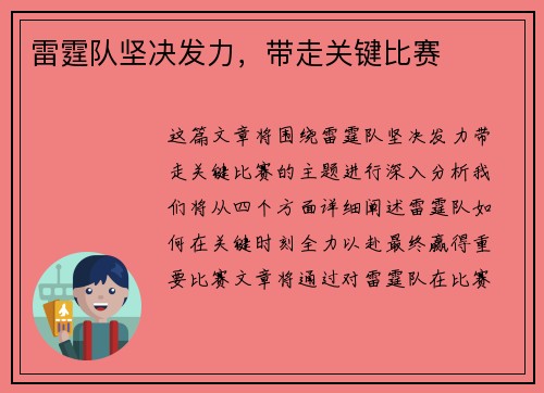 雷霆队坚决发力，带走关键比赛