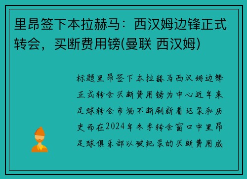 里昂签下本拉赫马：西汉姆边锋正式转会，买断费用镑(曼联 西汉姆)