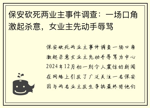 保安砍死两业主事件调查：一场口角激起杀意，女业主先动手辱骂
