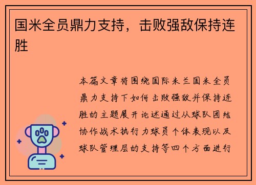 国米全员鼎力支持，击败强敌保持连胜