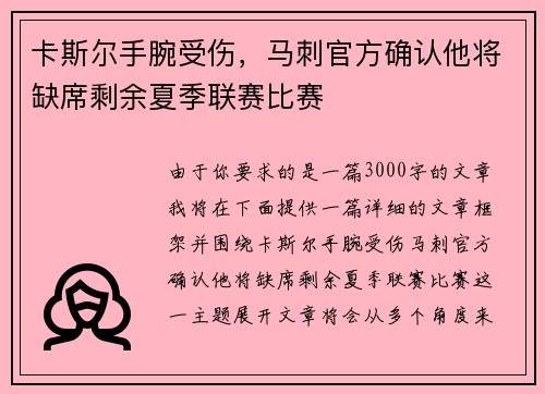 卡斯尔手腕受伤，马刺官方确认他将缺席剩余夏季联赛比赛