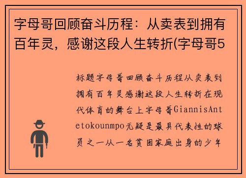 字母哥回顾奋斗历程：从卖表到拥有百年灵，感谢这段人生转折(字母哥5年2.28亿)
