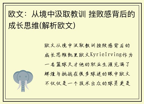 欧文：从境中汲取教训 挫败感背后的成长思维(解析欧文)