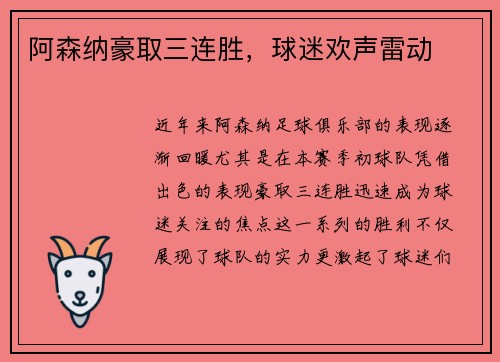 阿森纳豪取三连胜，球迷欢声雷动